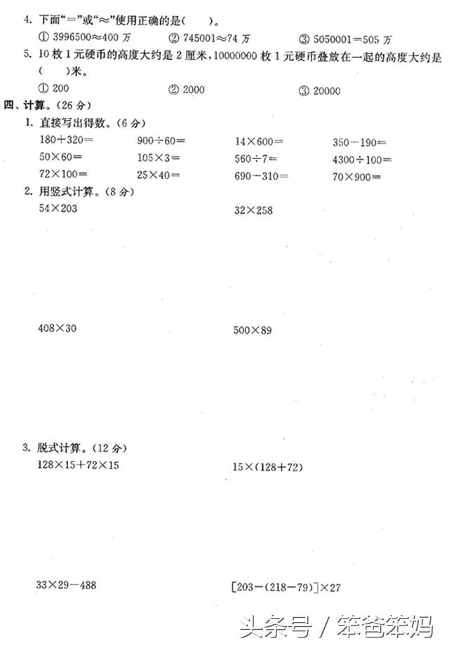 期中考试将至，发一份《四年级期中试卷》，用得着的收起来！