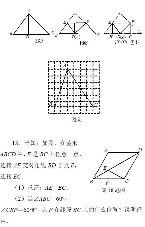 初二数学辅导连载之四 人教版八年级下期期中模拟测试（B卷）