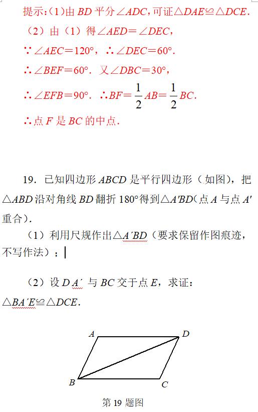 初二数学辅导连载之四 人教版八年级下期期中模拟测试（B卷）