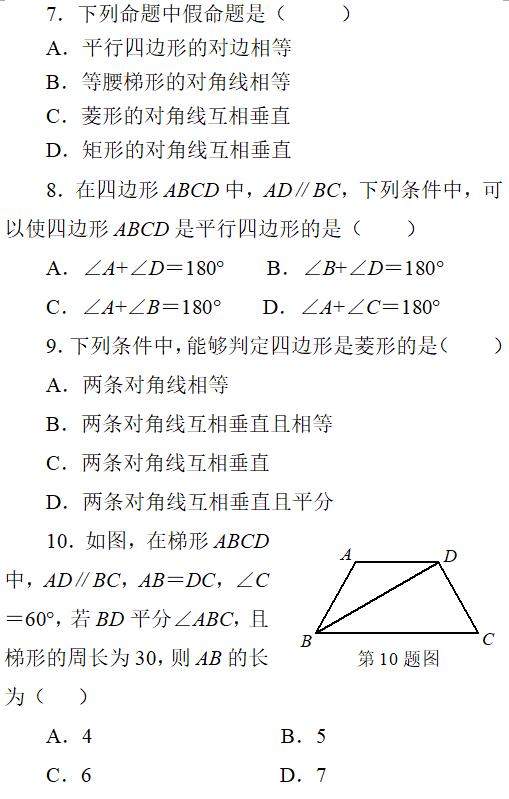 初二数学辅导连载之四 人教版八年级下期期中模拟测试（B卷）