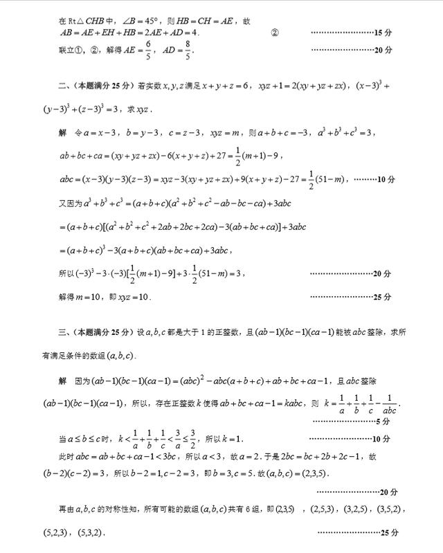 2018年初中数学联赛(初二年级)试题参考答案和评分标准