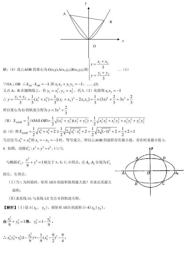 圆锥曲线经典例题汇编（一）