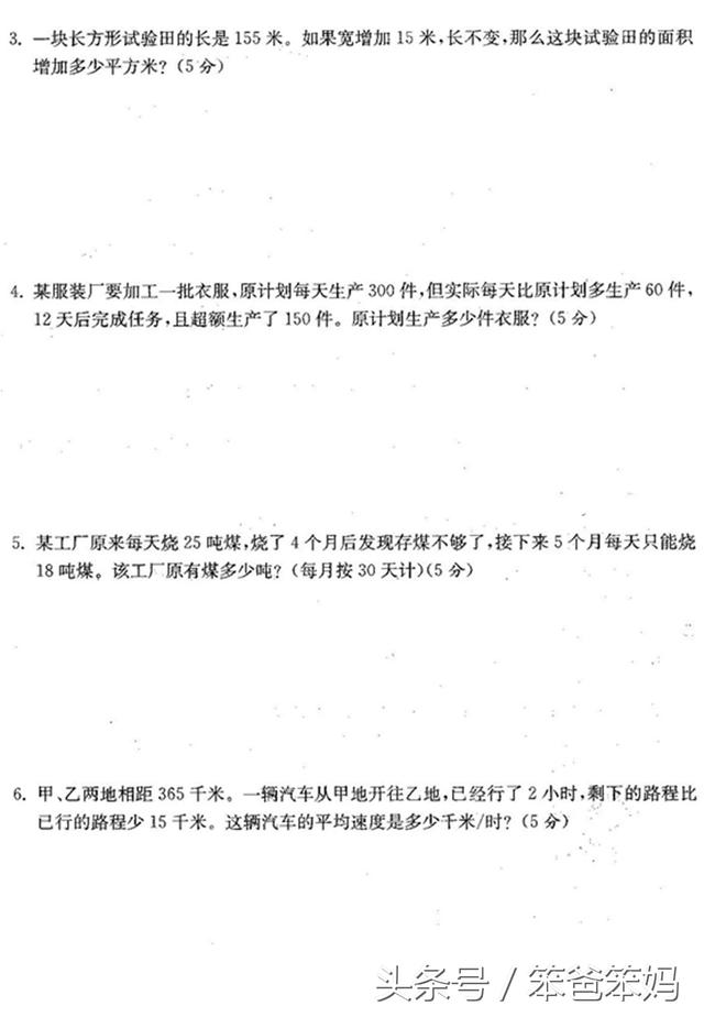 期中考试将至，发一份《四年级期中试卷》，用得着的收起来！