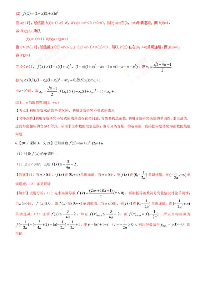 2017高考数学（文）试题汇编与解析：导数