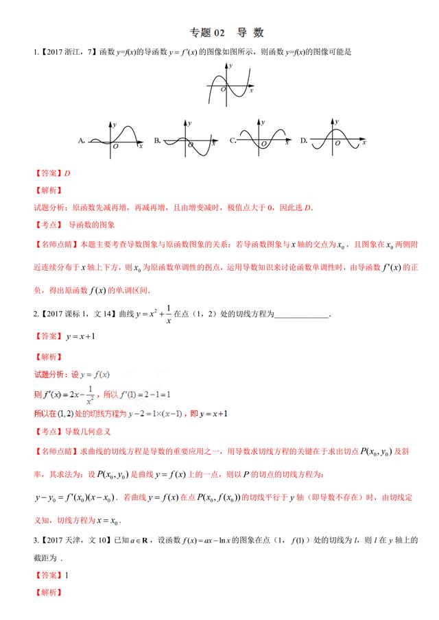 2017高考数学（文）试题汇编与解析：导数