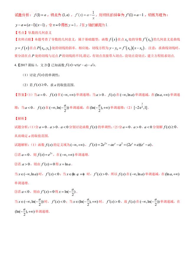 2017高考数学（文）试题汇编与解析：导数