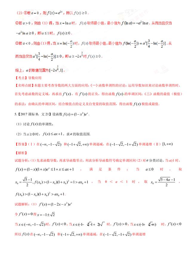 2017高考数学（文）试题汇编与解析：导数