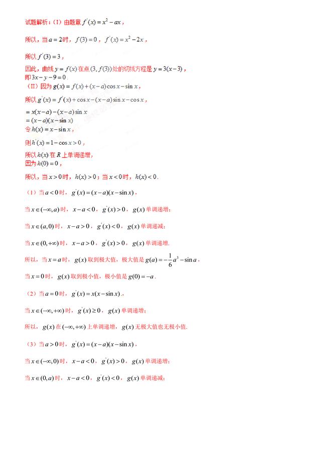 2017高考数学（文）试题汇编与解析：导数