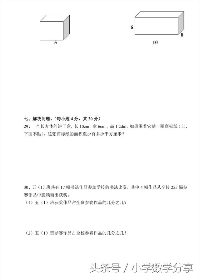 2018人教版小学五年级数学下册期中试卷2