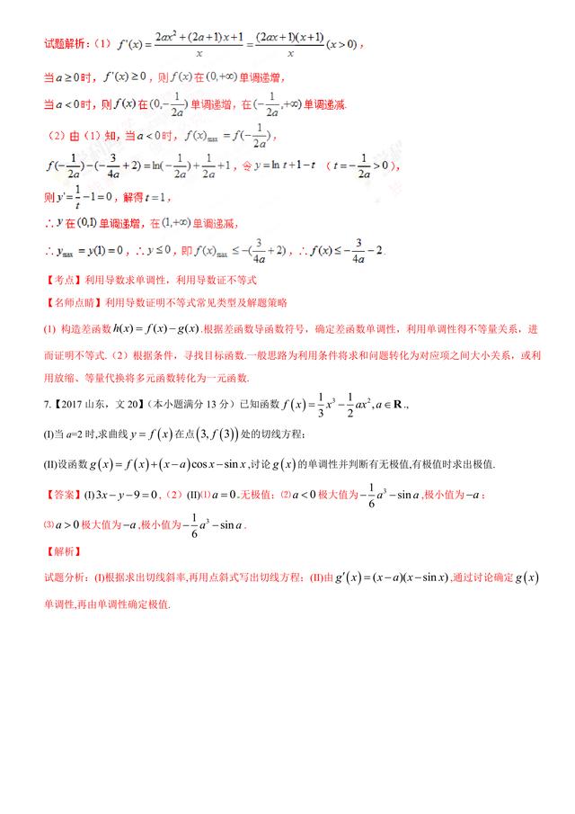 2017高考数学（文）试题汇编与解析：导数