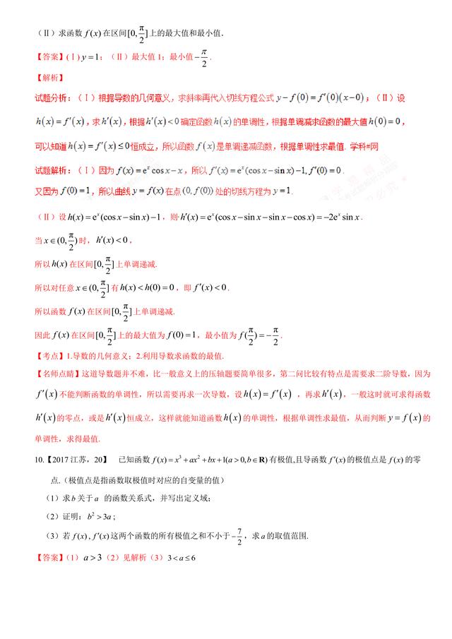 2017高考数学（文）试题汇编与解析：导数