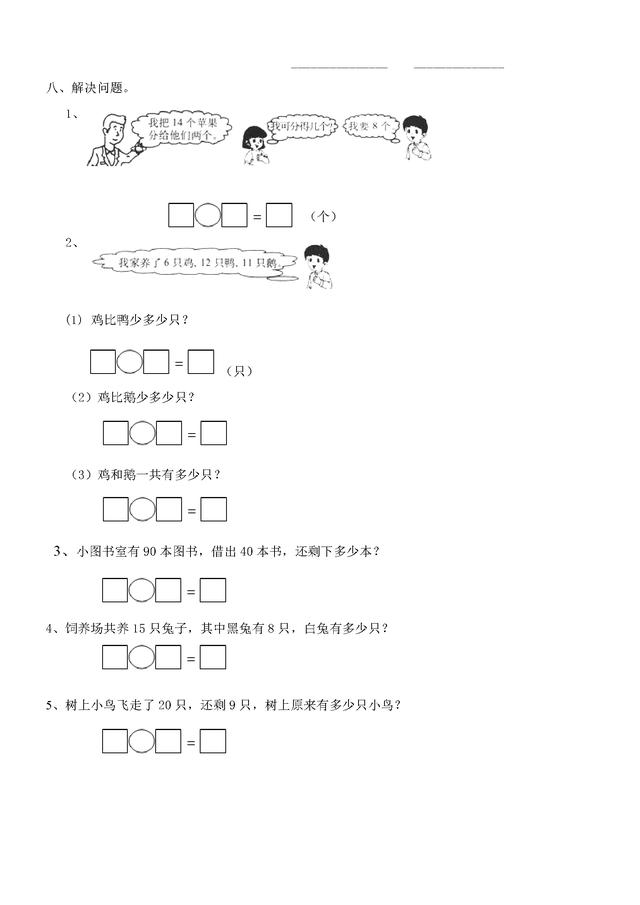 人教版最新小学一年级数学下册2018期中测试卷及答案