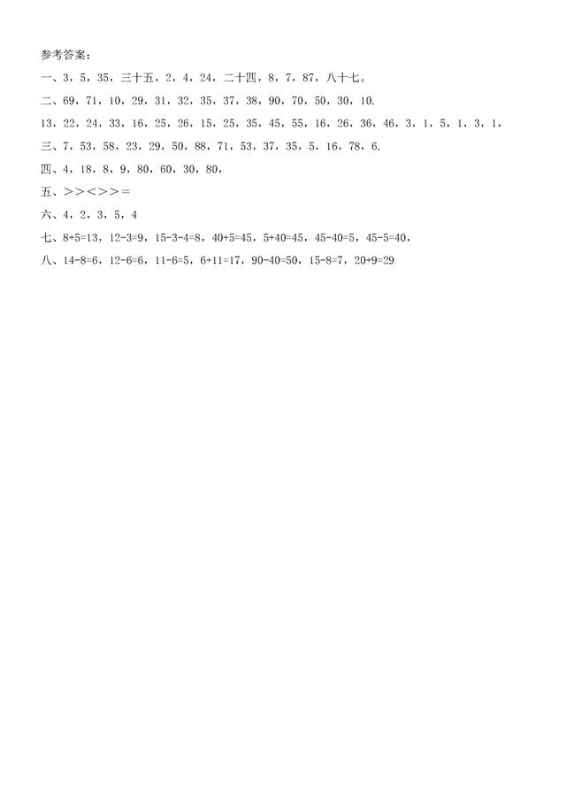 人教版最新小学一年级数学下册2018期中测试卷及答案