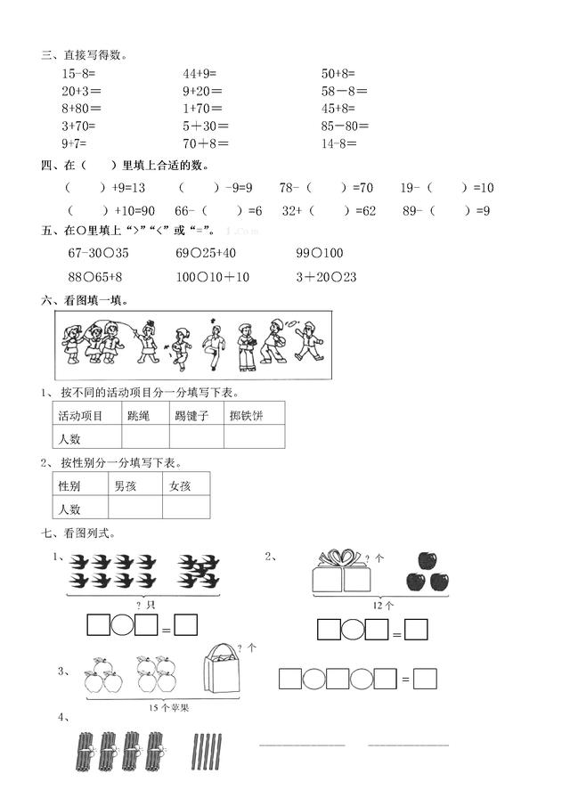 人教版最新小学一年级数学下册2018期中测试卷及答案