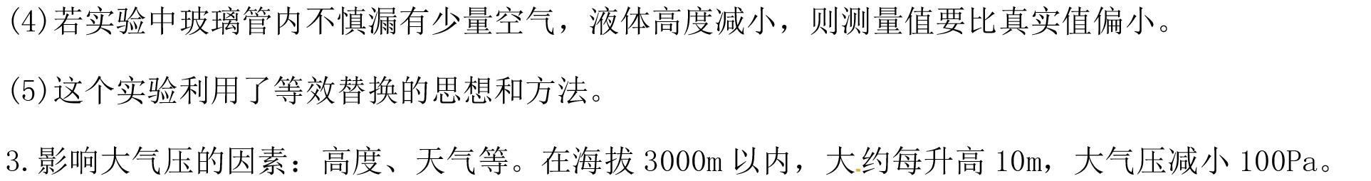 中考每年都在考！初中物理压强知识点最全归纳，高分必备！