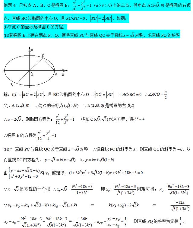 高中数学：圆锥曲线所有题型归纳，没有想象的那么多，就这几种