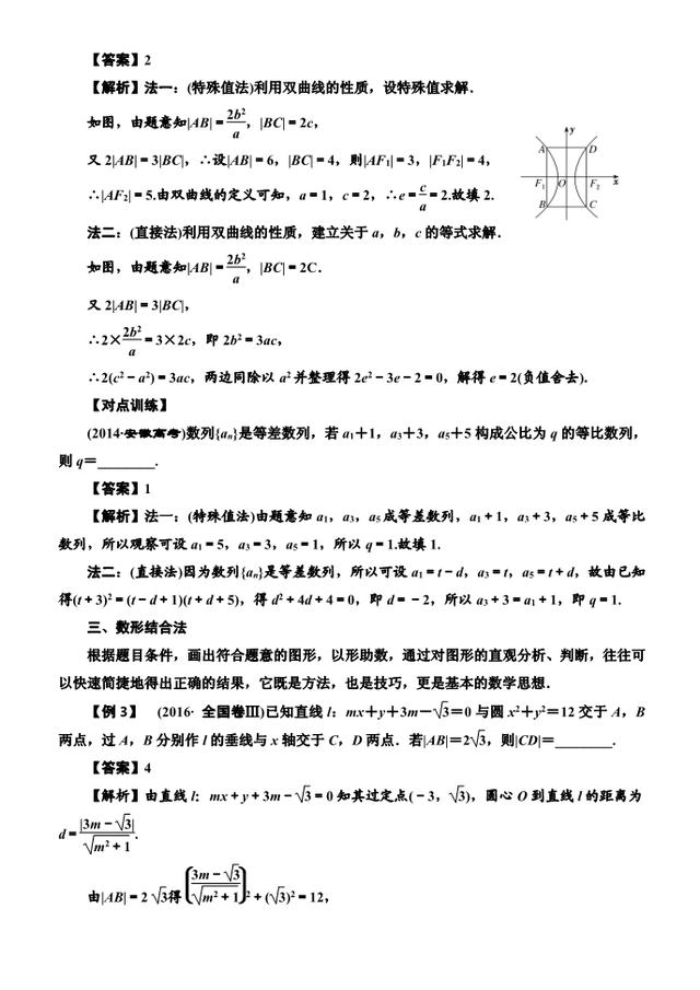 2018届高考数学（理）解题方法指导：快稳细活，填空稳夺