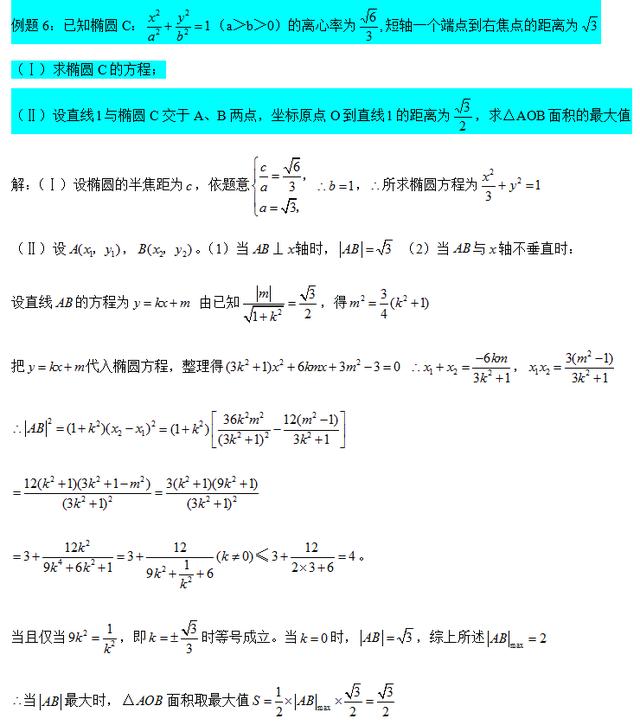 高中数学：圆锥曲线所有题型归纳，没有想象的那么多，就这几种