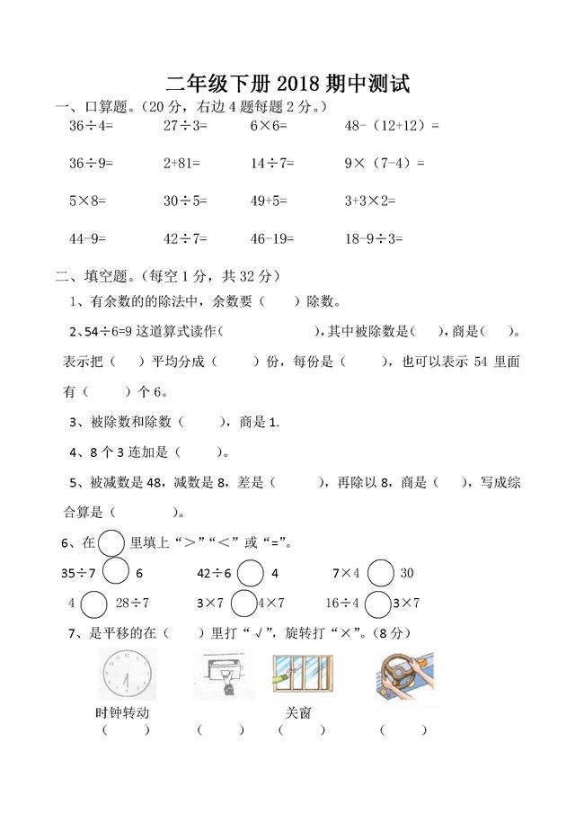 人教版二年级数学下学期，2018期中考前复习，模拟测试题