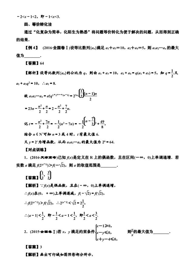 2018届高考数学（理）解题方法指导：快稳细活，填空稳夺