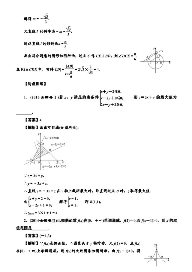 2018届高考数学（理）解题方法指导：快稳细活，填空稳夺