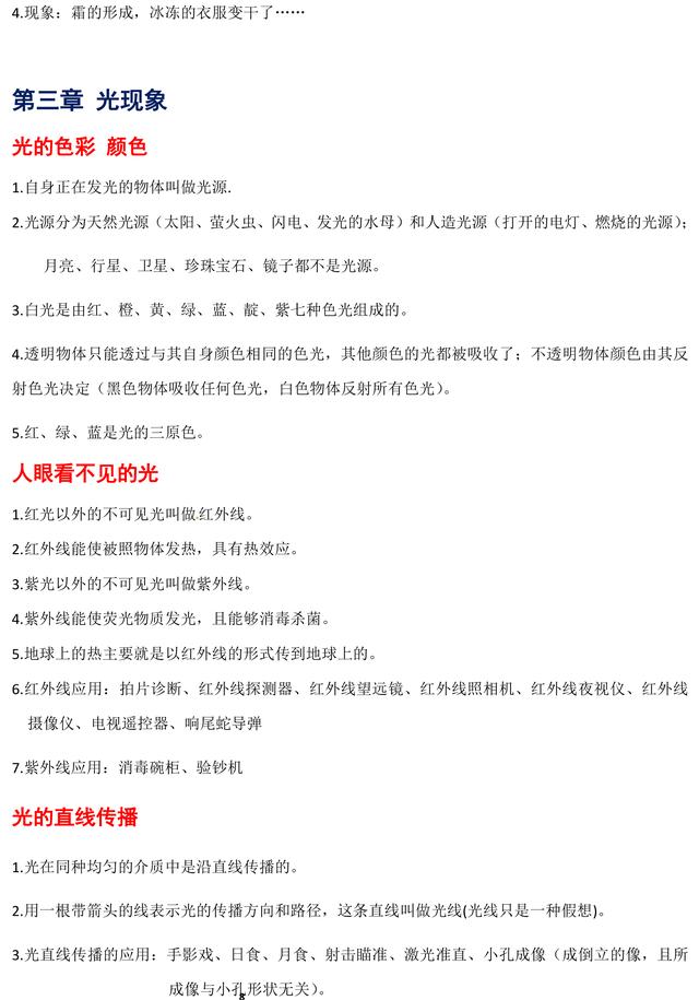 中考总复习物理知识点复习提纲，收藏了，中考复习太有用了！