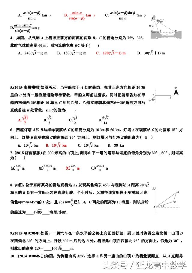 高中数学——解三角形题型分类整理——非常实用（推荐阅读）