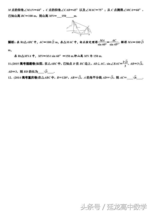 高中数学——解三角形题型分类整理——非常实用（推荐阅读）