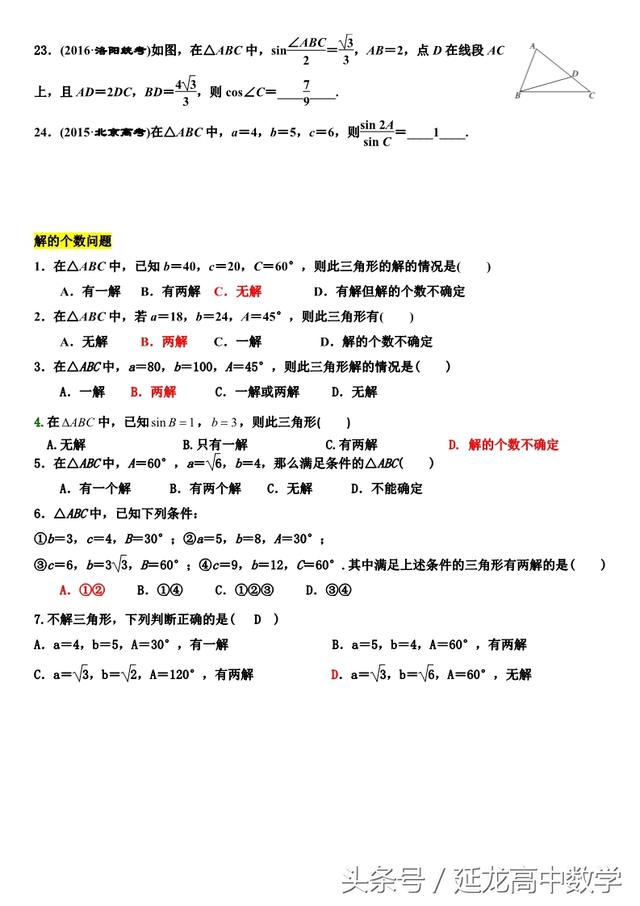 高中数学——解三角形题型分类整理——非常实用（推荐阅读）