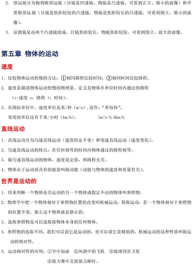 中考总复习物理知识点复习提纲，收藏了，中考复习太有用了！