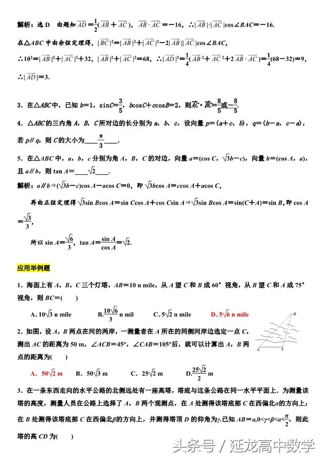 高中数学——解三角形题型分类整理——非常实用（推荐阅读）