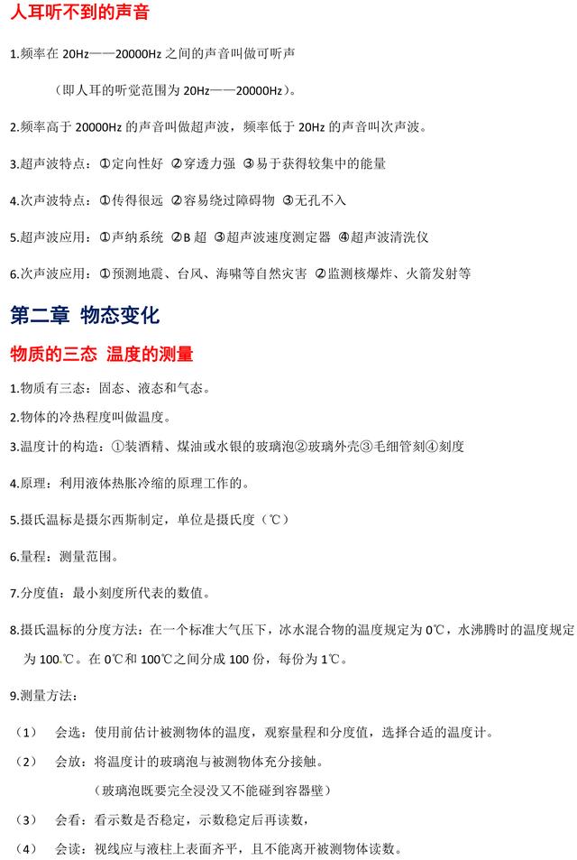 中考总复习物理知识点复习提纲，收藏了，中考复习太有用了！