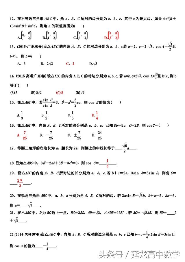 高中数学——解三角形题型分类整理——非常实用（推荐阅读）