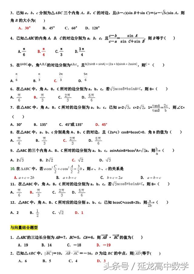 高中数学——解三角形题型分类整理——非常实用（推荐阅读）