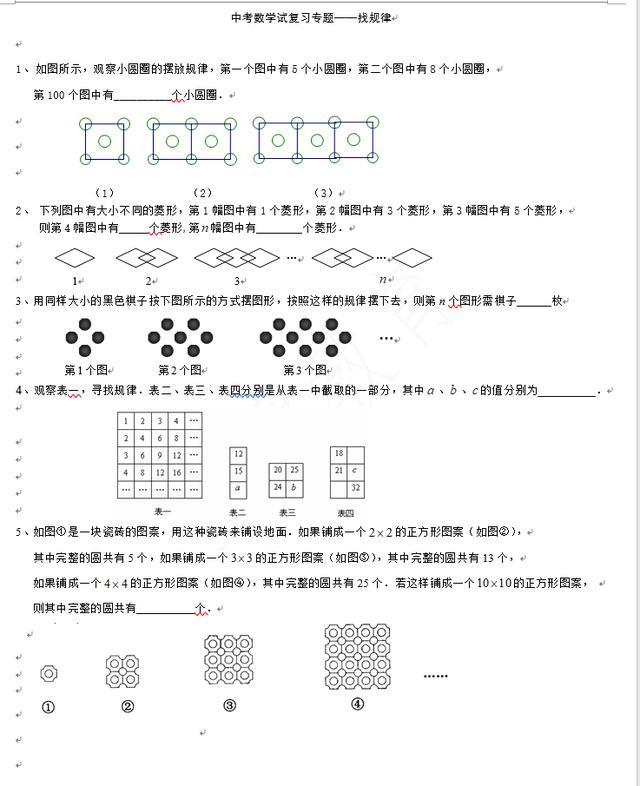 2018年中考数学复习专题——找规律（附答案）