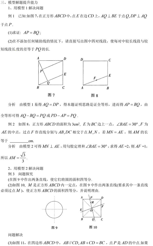 掌握这几种中考数学几何模型，孩子分分钟破解压轴大题！