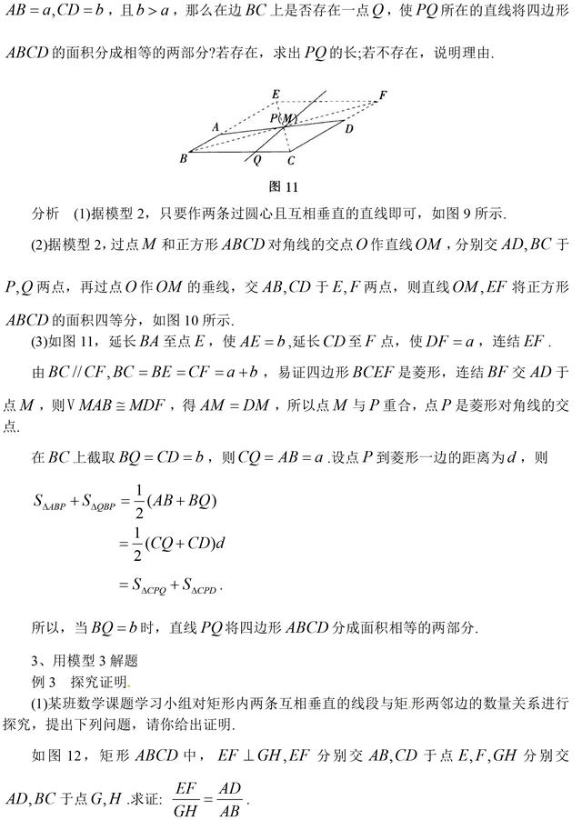 掌握这几种中考数学几何模型，孩子分分钟破解压轴大题！