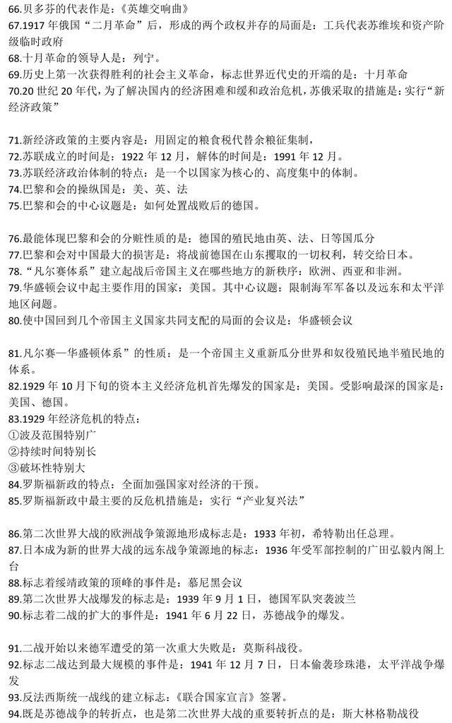 中考历史选择题必会的重要知识点，没掌握的抓紧背！