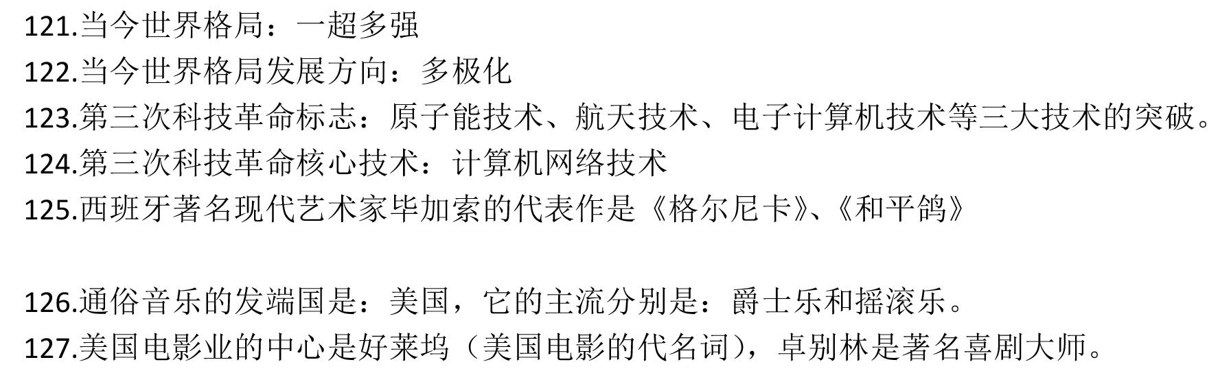 中考历史选择题必会的重要知识点，没掌握的抓紧背！