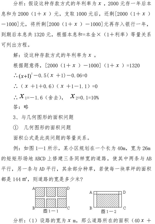 中考数学一元二次方程解应用题题型总结，一篇全面攻破，收藏了！