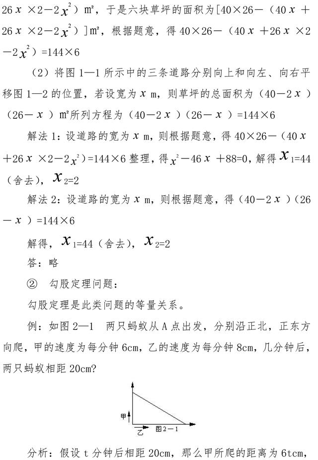 中考数学一元二次方程解应用题题型总结，一篇全面攻破，收藏了！