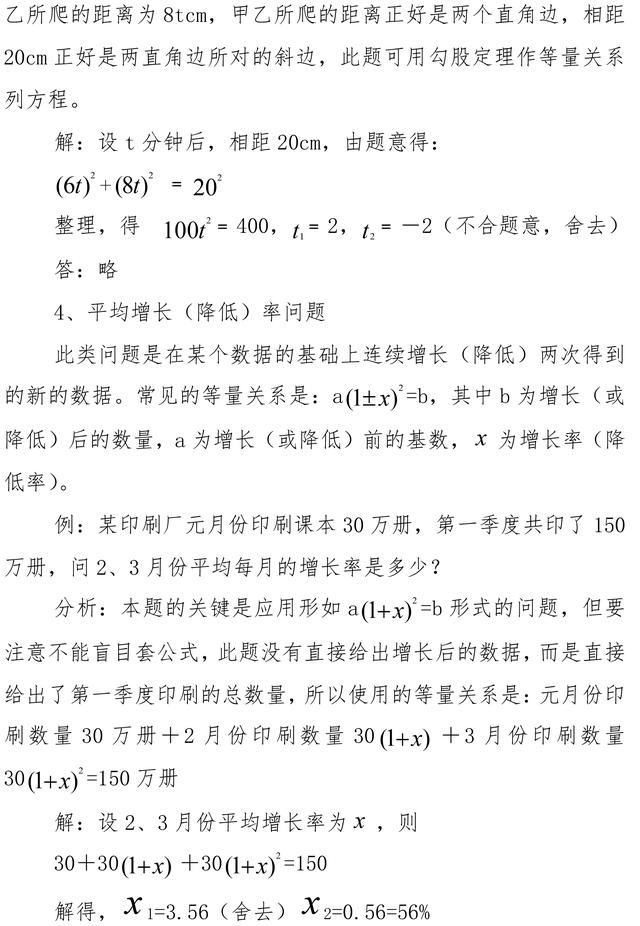 中考数学一元二次方程解应用题题型总结，一篇全面攻破，收藏了！