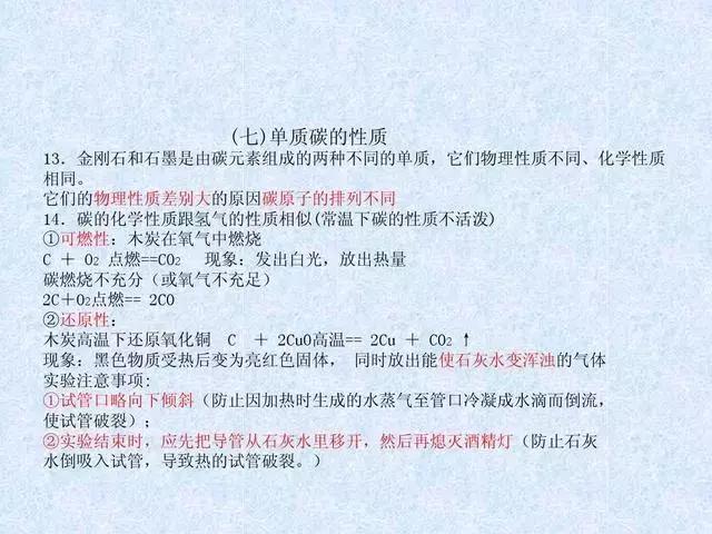 最全初中化学知识点归纳总结！收好这37张图！化学高分不是难事！