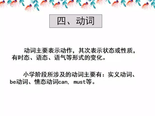 小学英语语法知识详解，考试复习必备（打印版）