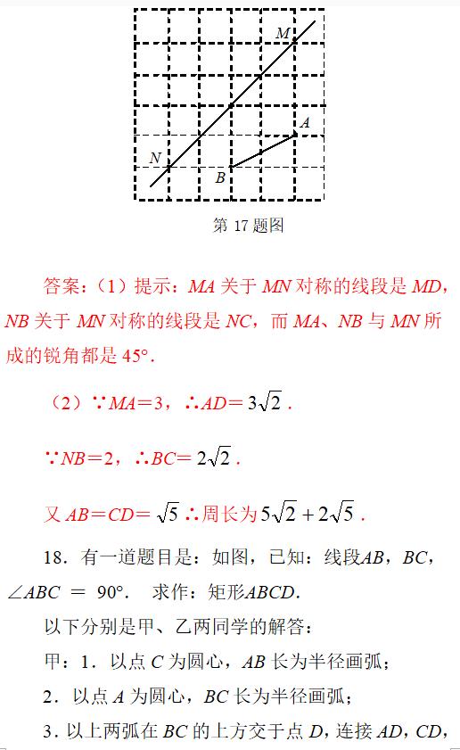 初二数学辅导连载之三 人教版八年级下期期中模拟测试（A卷）