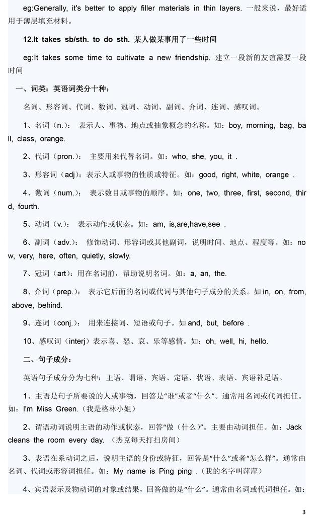 掌握这些中考单项选择题句型及知识点，中考选择题得高分！