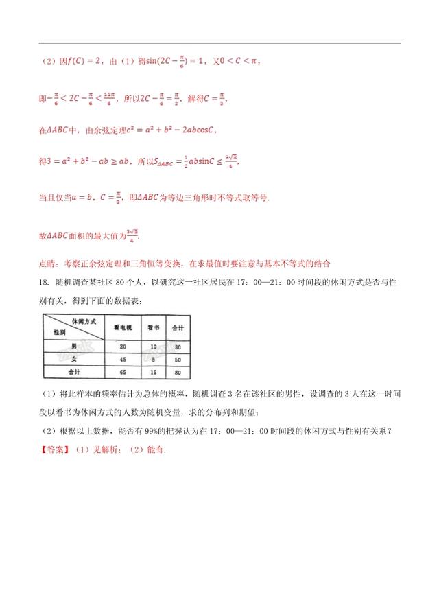 高考预测卷（二）理-全国高考数学考前复习大串讲