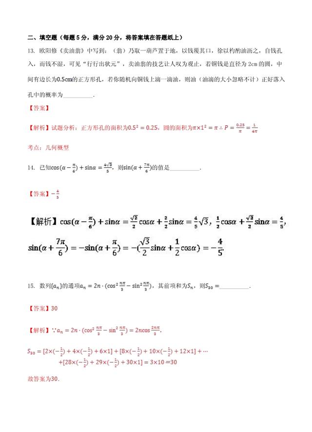 高考预测卷（二）文-2018年全国高考数学考前复习大串讲