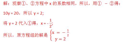 七年级数学：用加减消元法解二元一次方程组真题解析！（基础篇）