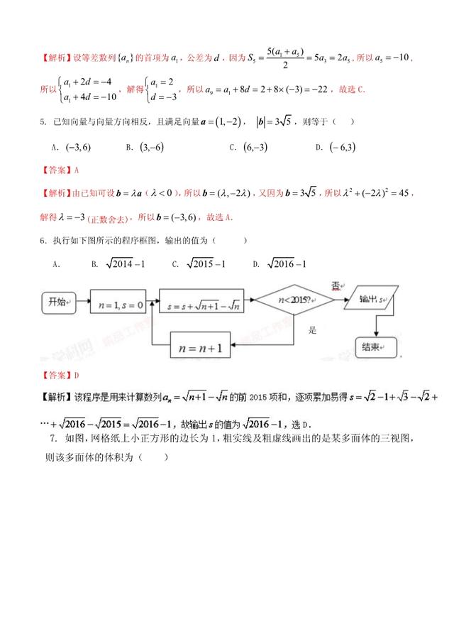 高考预测卷（四）文-2018年全国高考数学考前复习大串讲